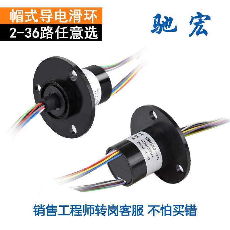 Slip ring rotating conductive ring 4-way 2A thermocouple signal 12mm Chihong hat-type high-speed power supply slip ring collector ring