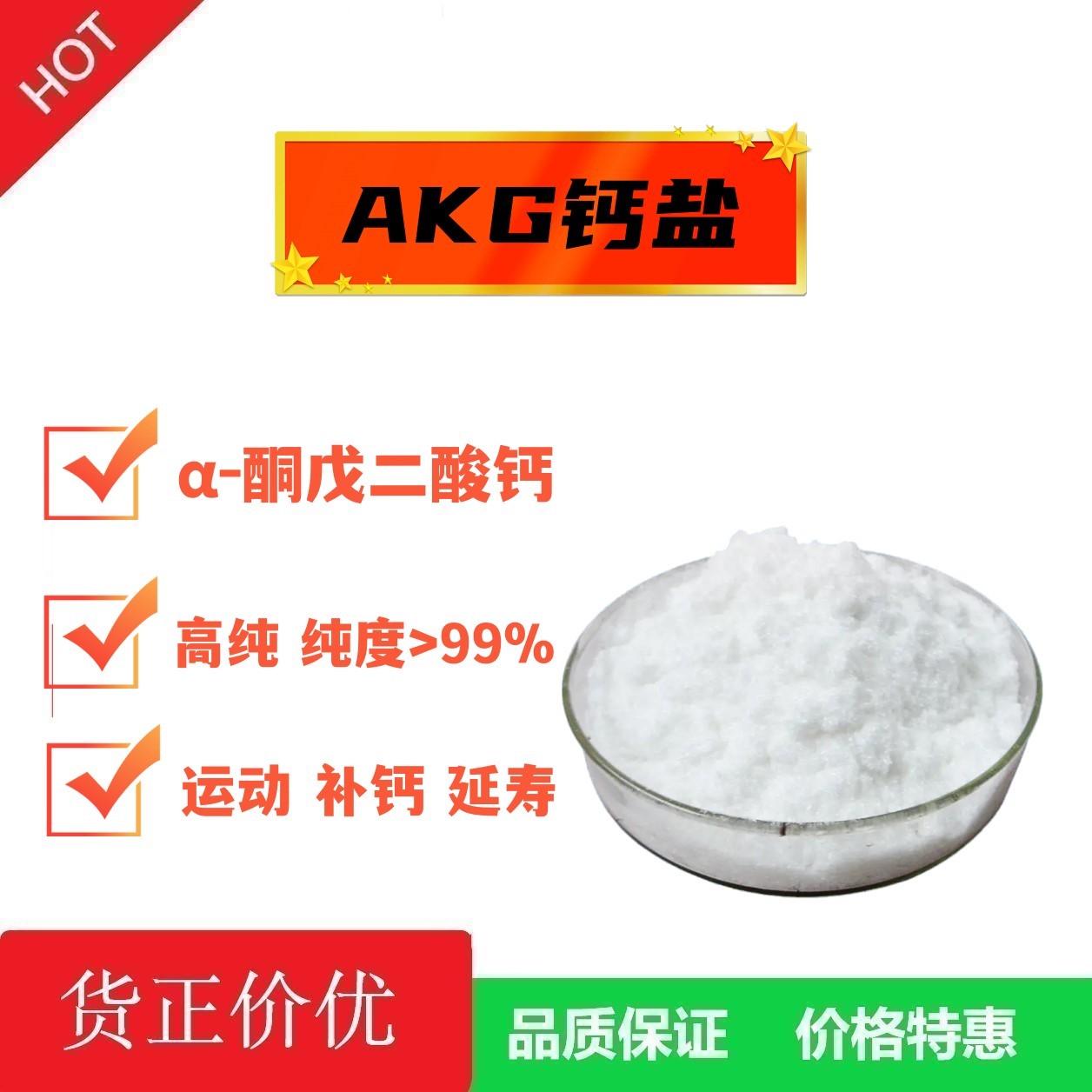 HS生物科技AKG钙阿尔法酮戊二酸钙补钙运动健身NMN激活剂