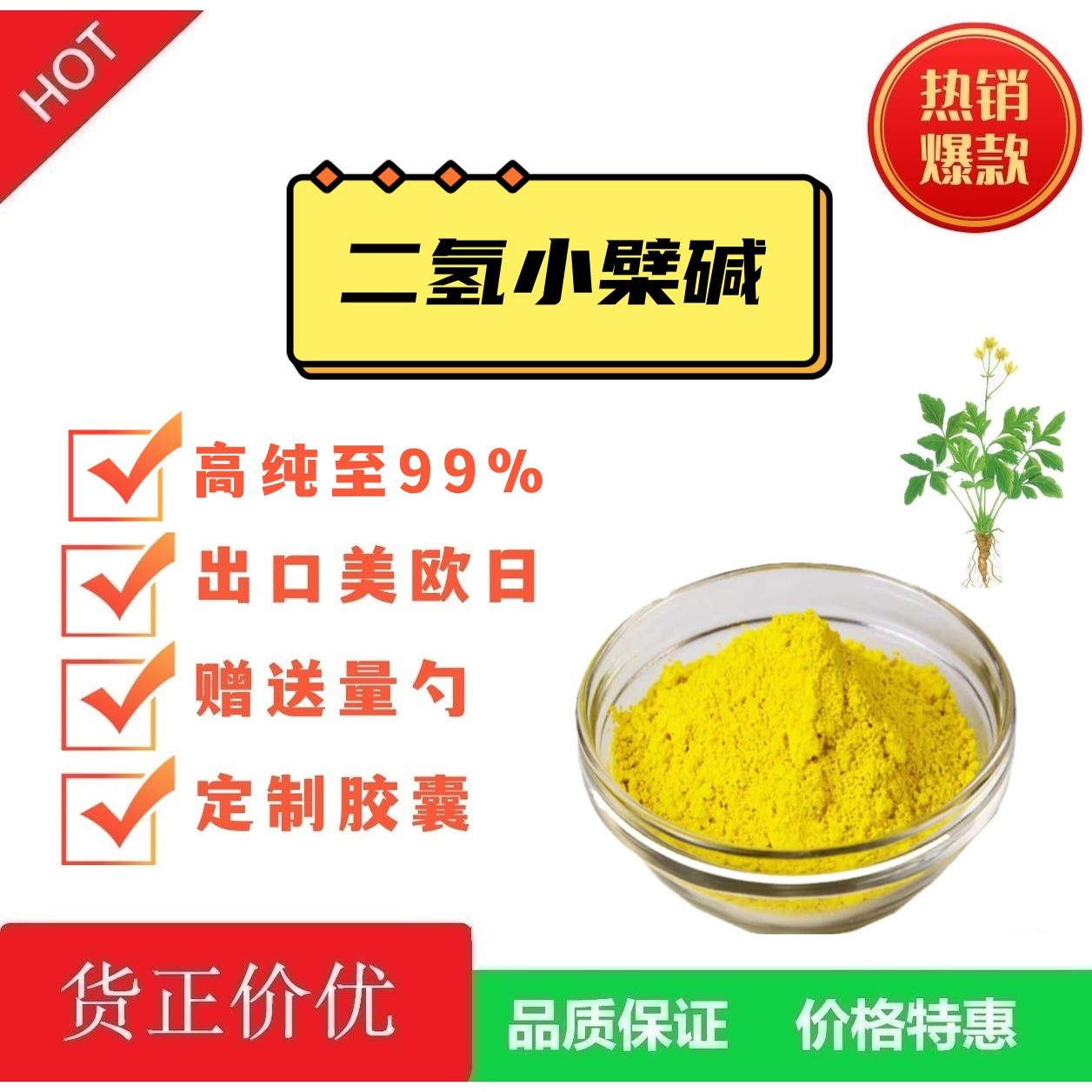 二氢小檗碱天然黄连素提取物高纯度99调控糖代谢脂质非盐酸小檗碱