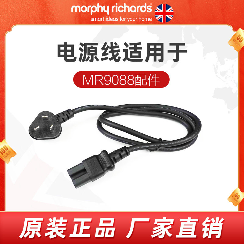Mofei mofai multifunction cuisine pan original power cord accessories apply MR9088 9099 9087