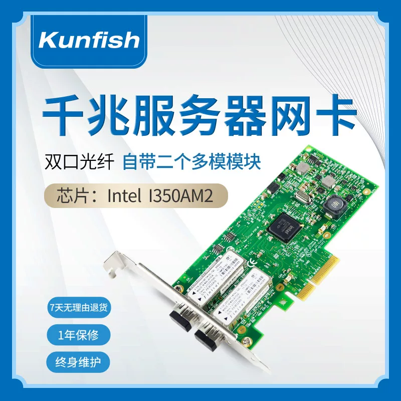Kunfish PCI-EX4 двойной порт гигабол-файбер сетевой адаптер Intel I350AM2 оригинальный чип двойное соединение LC II350F2-SFP