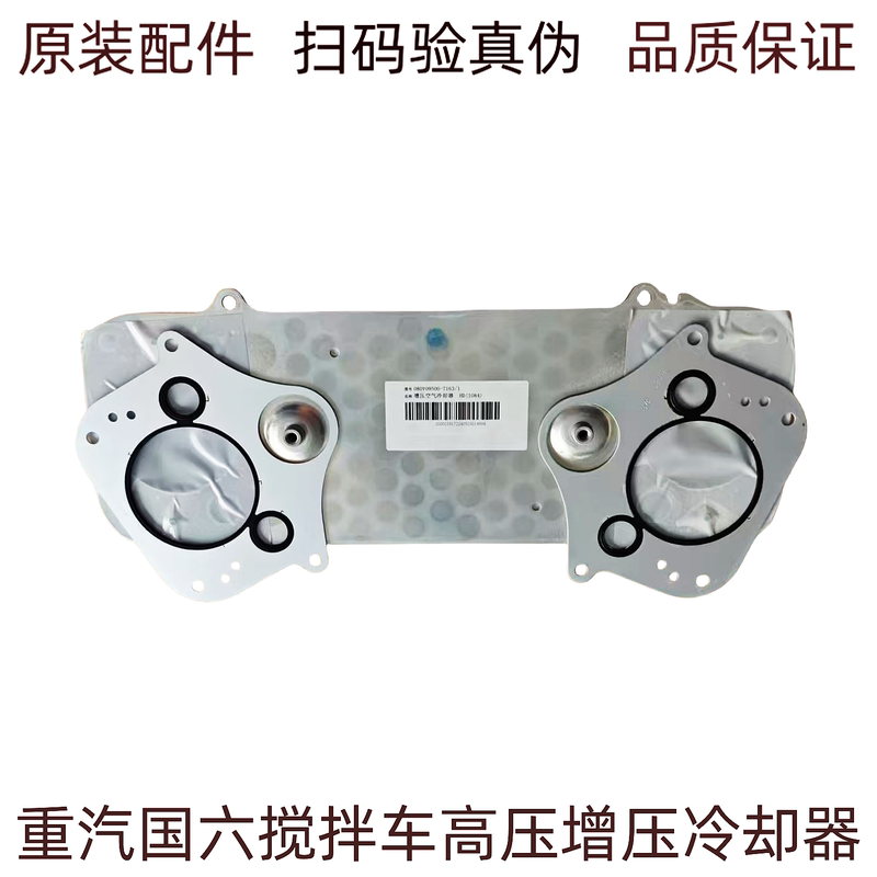 Suitable for Heavy Auto Haohan Mc07 Booster Air Cooler Howo Tx Man Engine High Voltage Air Cooler
