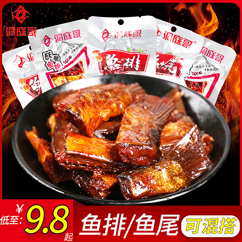 Dongting ge spicy fish tail 15g * 10 packs Hunan specialty snack snack snack food Dongyu steak fish block Ting Lake