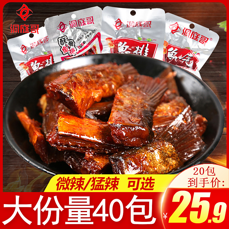 Dongting brother spicy fish steak 26g*40 packs Hunan specialty spicy spicy snacks Snacks Dong fish pieces Tinghu fish tail