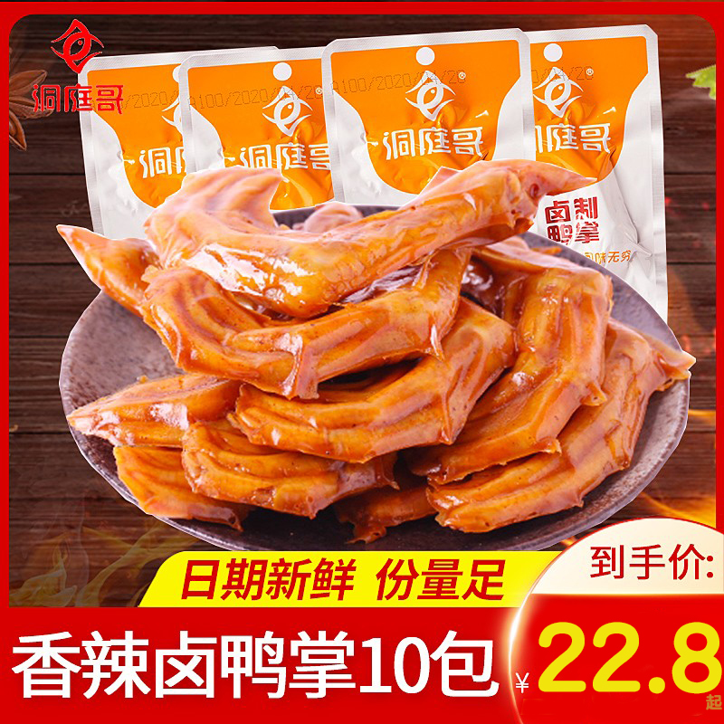 Dongtingko Halogen duck paw spicy 28g*10 bag Hunan specialty snack casual duck foot pad ready to eat
