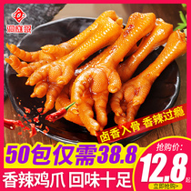 Dongting brother braised chicken feet chicken feet chicken feet 16G Hunan flavor specialty Hemp spicy chicken feet cooked food snacks bulk
