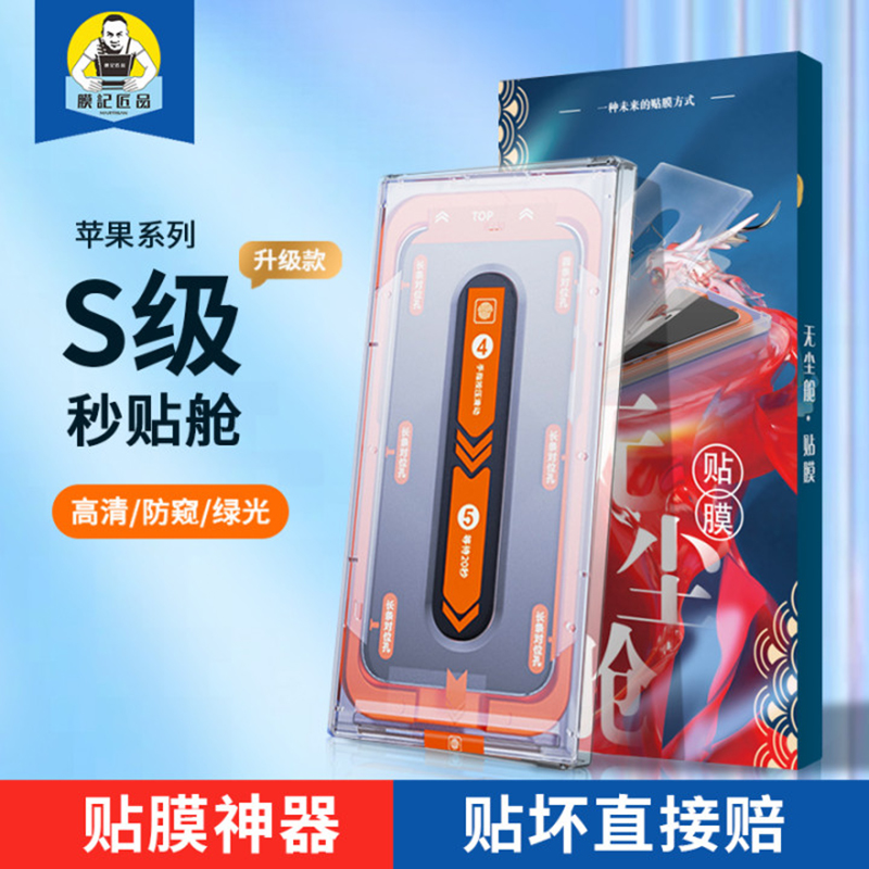 (Li Jiazaki Recommended) Membrane Carpenter applies Apple 13 steel chemical film ultra-high-clear full screen covering iPhone13promax anti-fall and anti-peeping protective film 13pro dust-proof full package thirteen