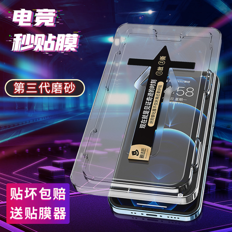 Membrane carpenter applies Apple 14 steel film 13promax electric race phone anti-peep full screen coverage HD iPhone12 screen 11 s post 12pro anti-fall fingerprint frosted Mare