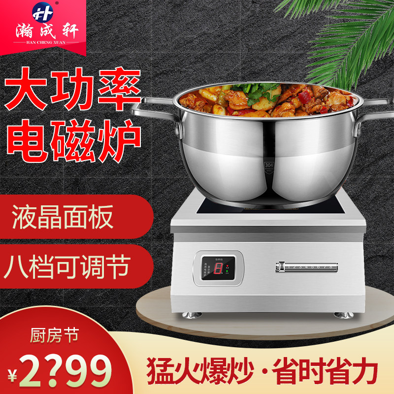 Hanchengxuan commercial induction cooker 8000w flat high-power induction cooker 8kw commercial hotel kitchen electric frying stove