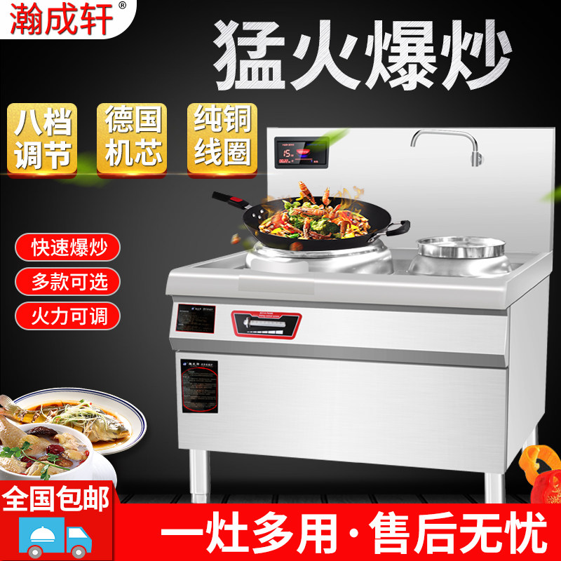 Hanchengxuan single and double fried single temperature tail commercial induction cooker fried stove high-power hotel canteen commercial throw fried induction cooker
