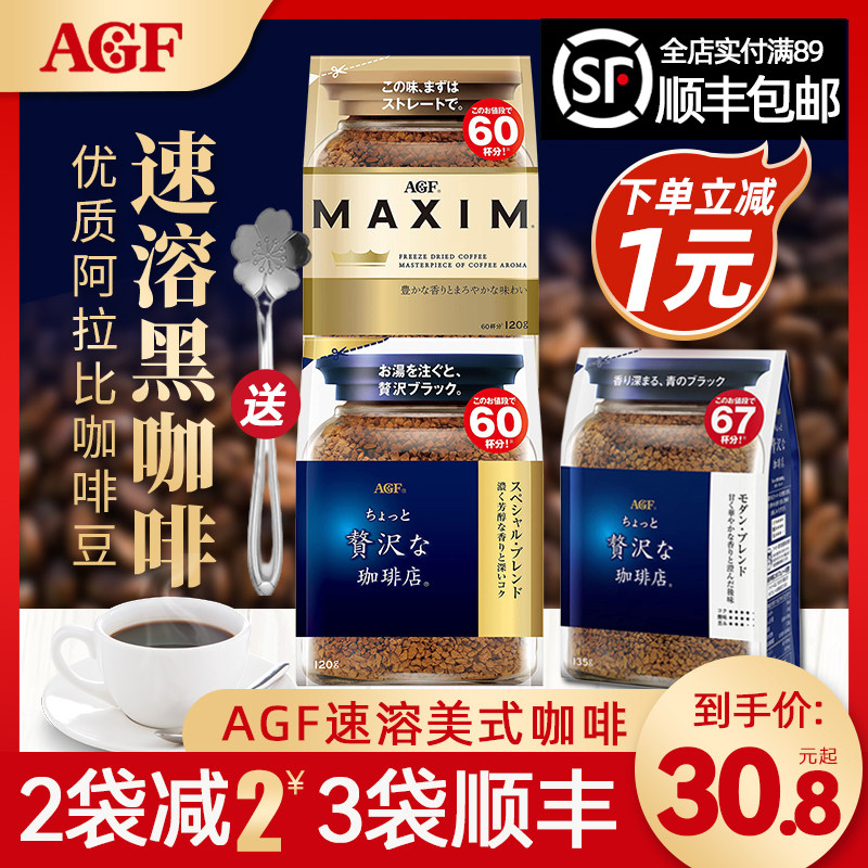 AGF Blue Can Large Bag of Pure Black Coffee Powder Japanese Imported Maxim Maxim Instant American Gold Can Supplement