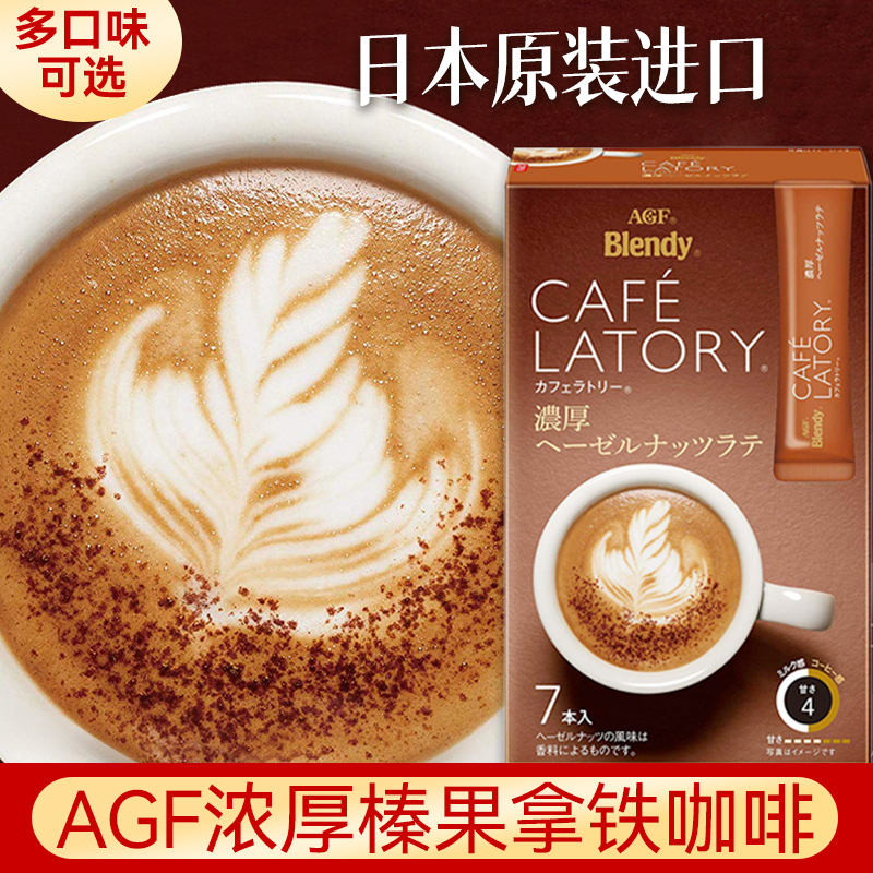 Japanese Imported Agf Blendy Rich Hazelnut Latte Instant Coffee 3-in-1 Milk-Flavored Stick Pack