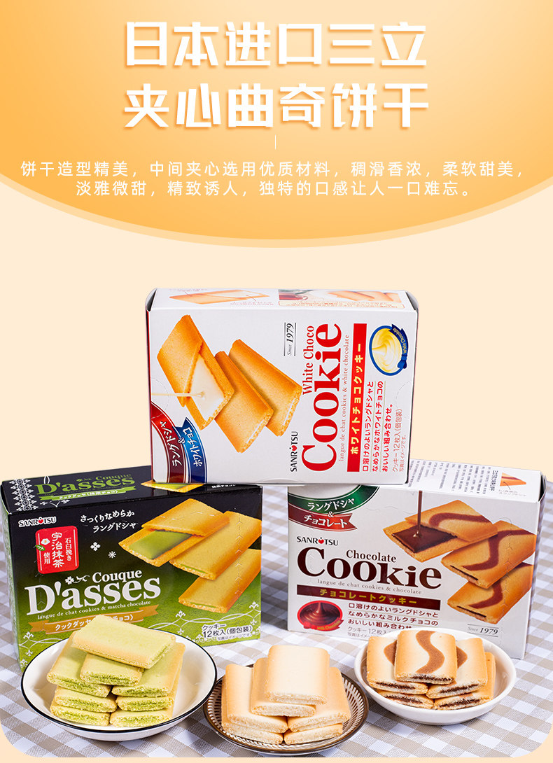 сэндвич крекерами 日本原装进口三立夹心饼干黑巧白巧克力抹茶曲奇小零食dasses食品 Sanli Japan сэндвич крекерами 日本原装进口三立夹心饼干黑巧白巧克力抹茶曲奇小零食dasses食品 Sanli Japan
