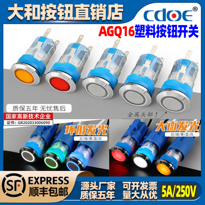 16mm按钮开关塑料壳体金属头部带灯LED高亮发光自复自锁常开220V
