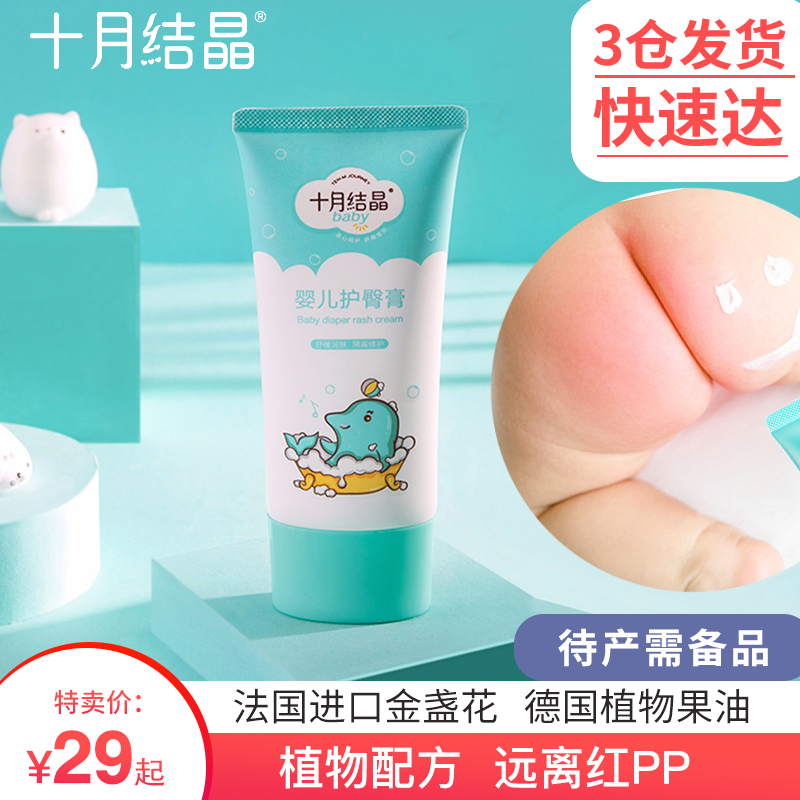 October crystallized gluteal cream baby HIP CREAM PP FRESHMEN BABY ANTI-RED FART CREAM SPECIAL WITHOUT HORMONE CREAM