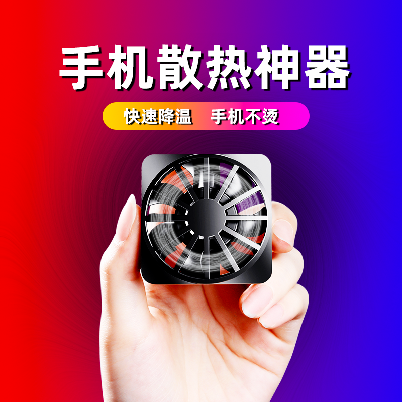 Mobile phone radiator Semiconductor cooling Divine Instrumental Liquid Cold Shell Back Clip Mute Small Fan Portable Ice Seal Eating Chicken Fever Cooling Patch Apple X anchor Same-game Live dedicated 7 Water Cooling 11