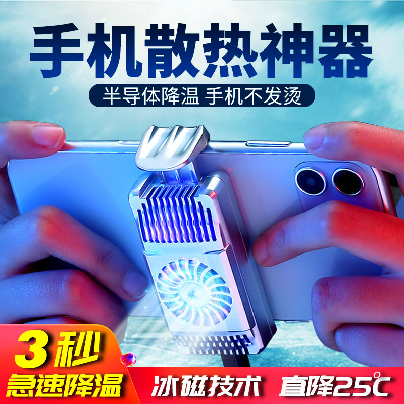 Mobile phone radiators cooling theorizer small fan apple x water cooled semiconductor refrigeration liquid cold shell wireless rechargeable air-cooled Huawei hair hot and hot eat chicken cool back clip black shark special frozen