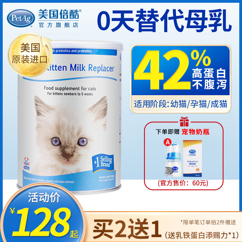 American Beku PetAg cat milk powder milk cat kitten adult newborn cat special non-goat milk powder pet