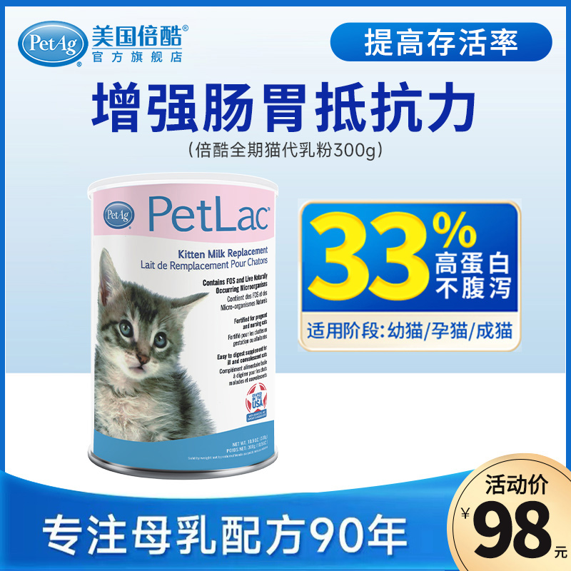 American times cool PetAg cat and dog special non-goat milk powder kitten and puppies pet cat and dog cow milk powder