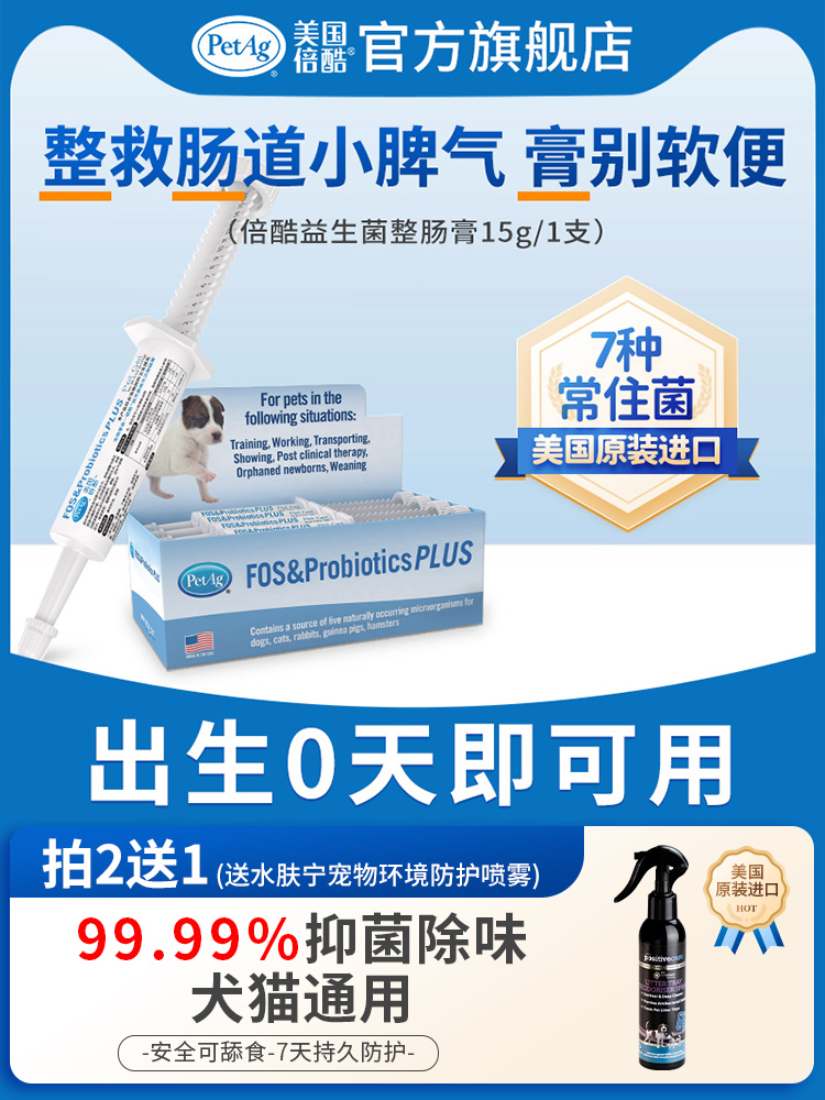 Double cool intestinal cream Brady's yeast probiotic cat dog dog totoro conditioning gastrointestinal rabbit soft poop to help you strong