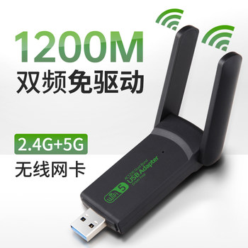 1200m Wireless Network Card Driver-Free Gigabit Dual-Band Desktop Computer Wifi Transmitter USB Receiver 5g High-Speed Laptop High-Power Unlimited Network Wifi Signal Receiver for Home Use