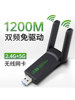 1200m Wireless Network Card Driver-Free Gigabit Dual-Band Desktop Computer Wifi Transmitter USB Receiver 5g High-Speed Laptop High-Power Unlimited Network Wifi Signal Receiver for Home Use