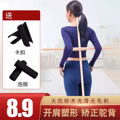 Body stick yoga body correction training open back shoulder artifact correction back training standing cross stick stick