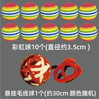 Радужный мяч (10)+висящий шерстяной шарик (1)