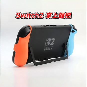 Switch2 Handle Grip Enhances the Feel and Is Comfortable to Hold for Long Periods of Time. Ns2 Grip Joycon2 Grip