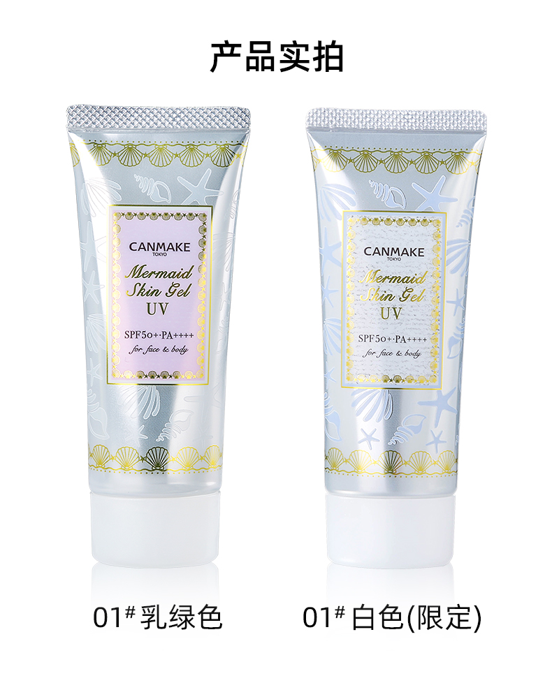 【日本直郵】日本 CANMAKE 井田美人魚01透明 打底控油清爽防曬霜防水 SPF50+・PA++++40g