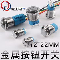 12mm 16 19mm 22mm metal button switch led lamp self-lock self-reset round waterproof button switch