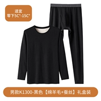 K1300-Black [Wool + Silk] подходит-минус 5 ° -15 °