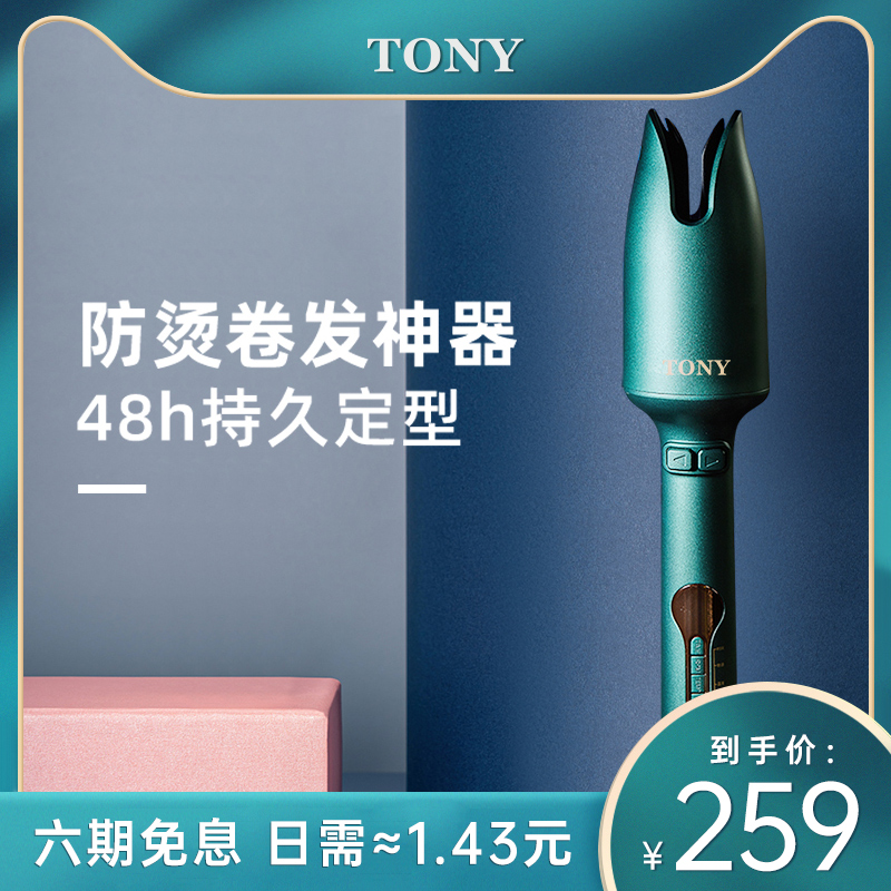Tony fully automatic curly hair bar female large roll without injury to negative ion electric rotary large wave curly hair theorizer sloth