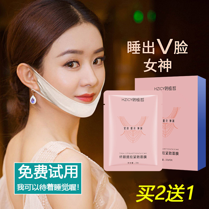 Slim face veneered film small v Face pulling tight to face bandage Occlusion Double Chin badger Saggy Female special-Taobao