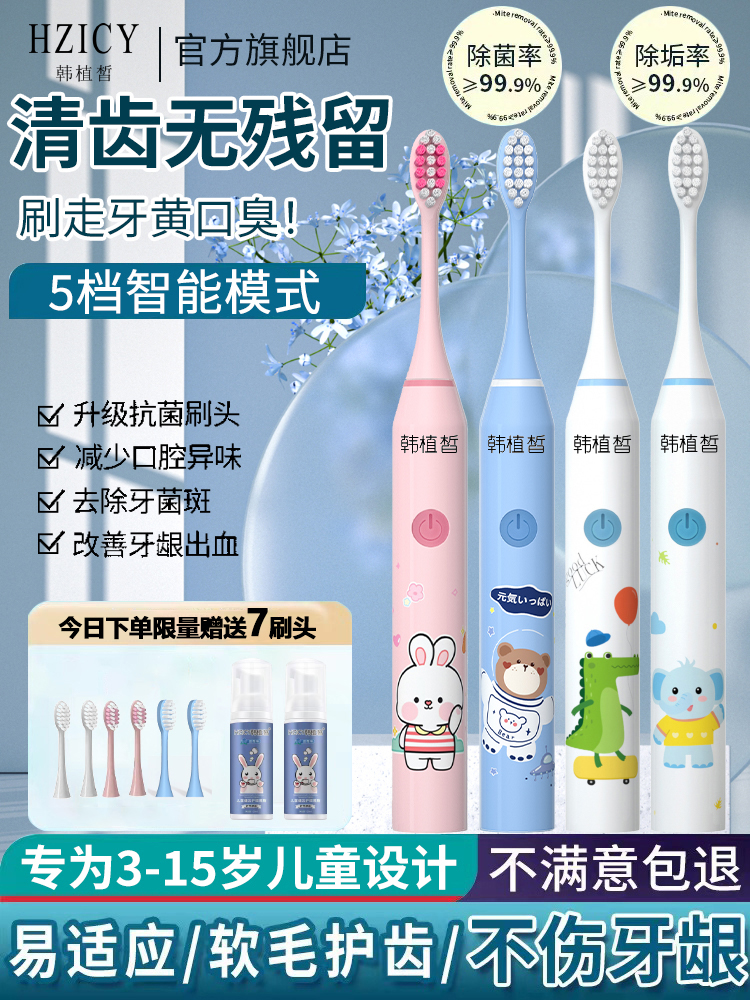 <!--儿童电动牙刷3到6一12岁以上全自动牙刷充电式软毛小孩婴男女专用-->