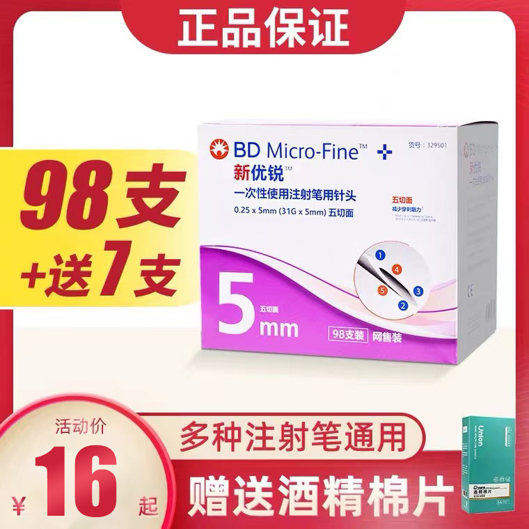 New Yousharp BD Insulin Injection Pen Needle 0 25 * 5mm31G Multi-Pen Disposable Alcohol Cotton Flakes