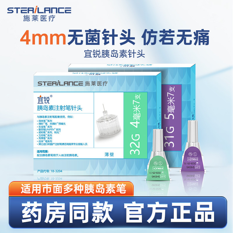 宜锐 Инсулин впрыск Ручка булавочная головка общий 4 мм нюоооооооооооооооооооооооооооооо сигнал 4 мм стрелка диабет домой стерильный одноразовые булавочная головка 5mm