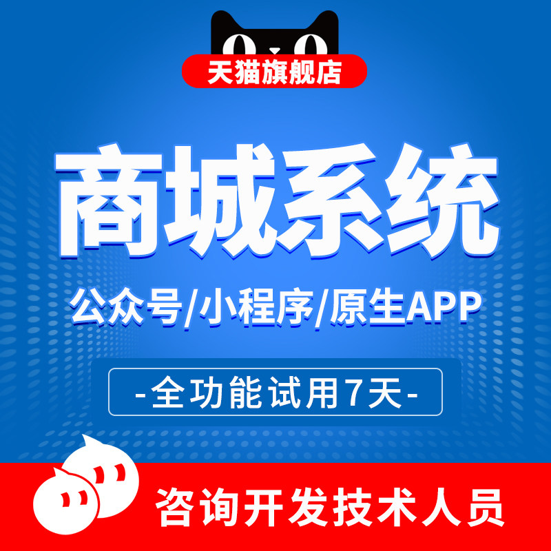 Mall seconds killing group integral membership system to build WeChat public number small program distribution app customized development