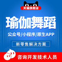 Dance Yoga Fitness industry membership reservation Check-in Distributor City system software WeChat public number mini program