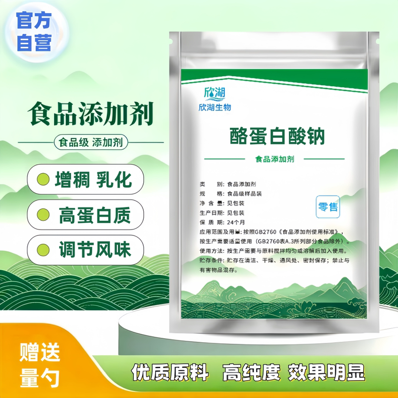 Edible Sodium Caseinate Food-Grade Casein Powder Sodium Caseinate Cheese-Like Substance Thickening Emulsifying Flavor Adjustment