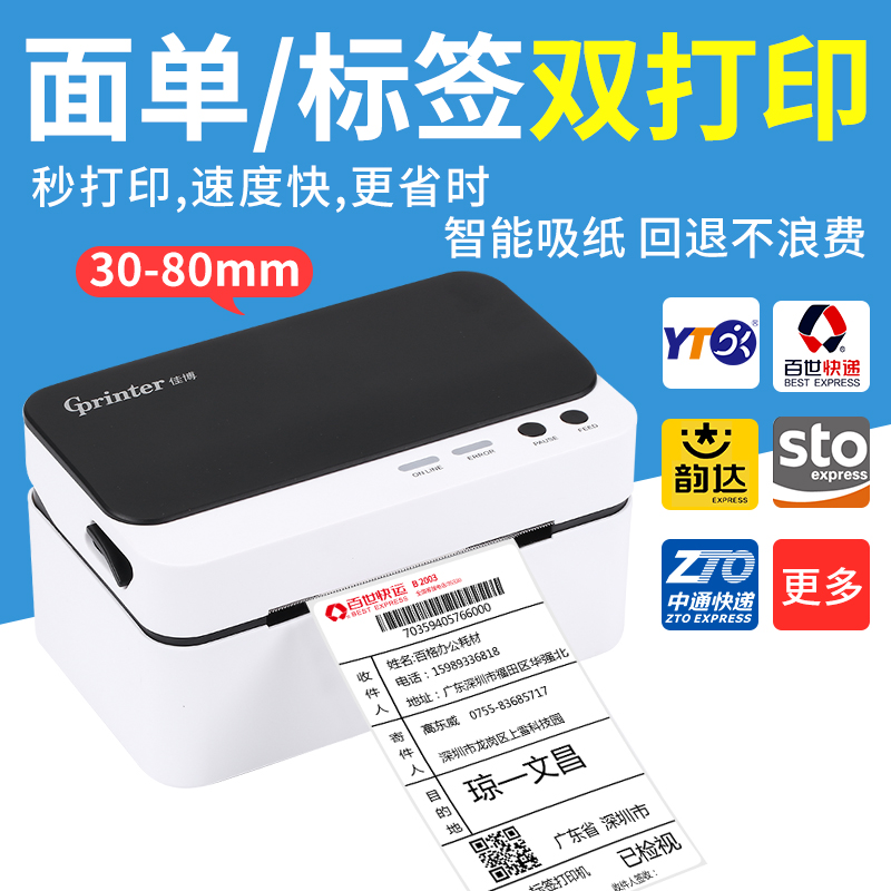 Jiabo GP9024D One-link single delivery single electronic face single printing table machine thermal label beating single machine express general electronic single barcode adhesive Taobao commercial printing machine