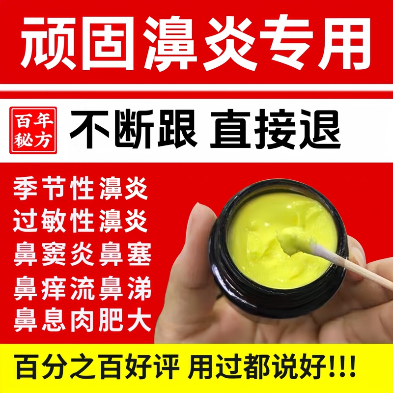 Specialized Medicine for Treating Rhinitis, Anti-Allergic Nasal Inflammation Ointment, Sinusitis Treatment, Remedy for Runny Nose, Children's Traditional Chinese Medicine for Nasal Congestion, Xanthium Seed Oil Patch for Clearing the Nose, Genuine Pure Chinese Medicine Rhinitis Oil