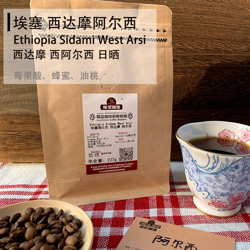 Sun-dried Sidamosi Arsi Ethiopia Visi Honey Freshly Baked hand-washed Coffee Beans 227g