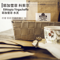 Front Street Ethiopia Yagashefkocher kochere washed G1 boutique coffee beans fresh 227