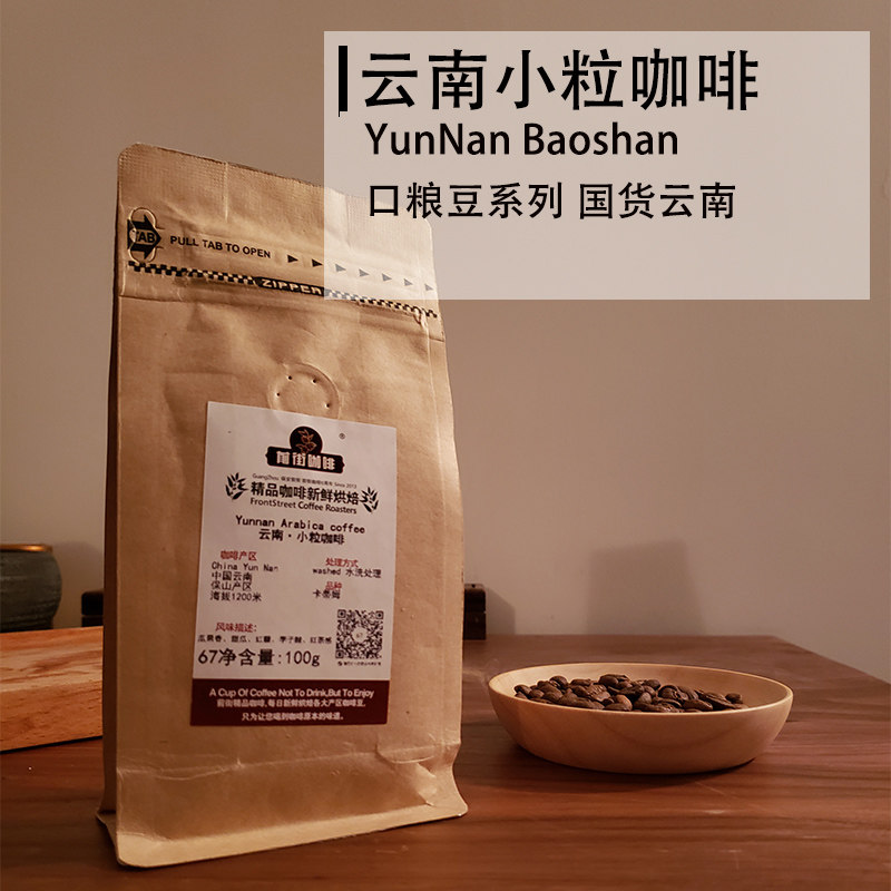 100g Yunnan Baoshan small grain coffee beans Hand washed freshly roasted single-product coffee beans