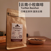 Chinese goods 100g Yunnan Baoshan small coffee beans hand washed fresh roasted single coffee beans