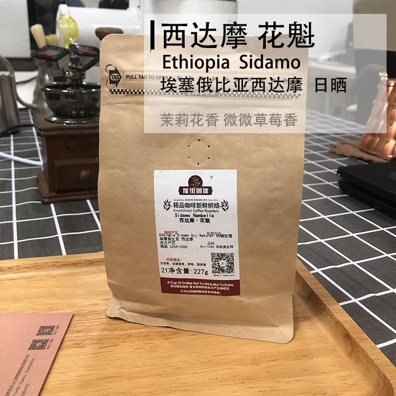 Flower Quois Small Grain Esseh Sunning Sidamo Boutique Sidamo Freshly Baked Single Pint Handmade Coffee Bean 227g