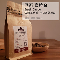 Brazil Calado imported boutique American arabica bourbon single hand coffee beans small package 100g