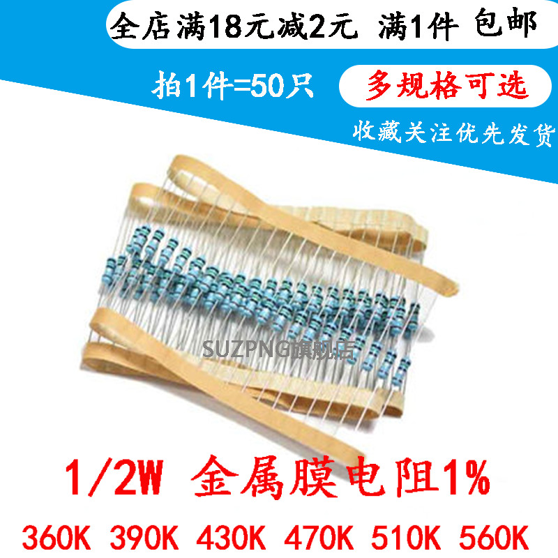 1/2W 0.5W 金属膜五色环电阻 360K 390K 430K 470K 510K 560K 1%