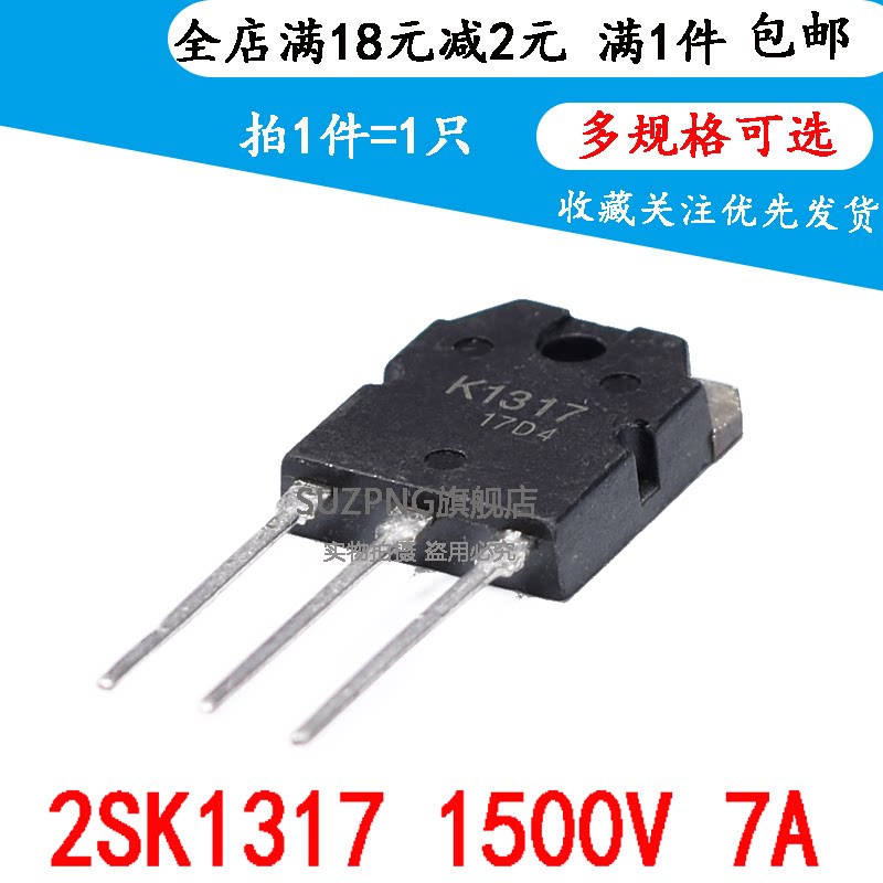 全新原装K1317 2SK1317 MOS场效应管三极管 1500V 7A N沟道TO-247